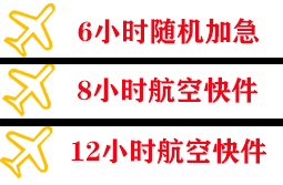 通化机场空运快递公司,专业空运当天件
